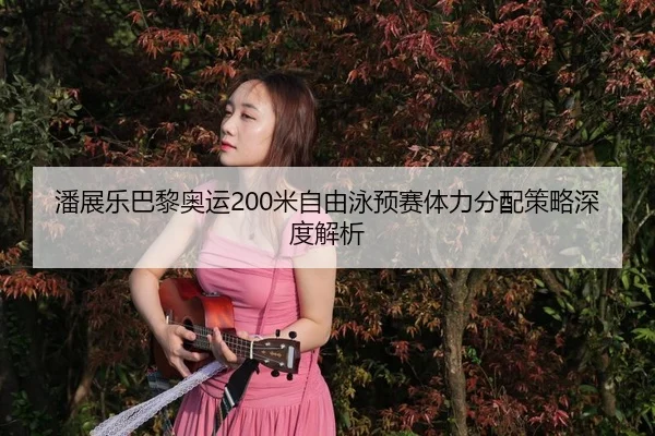 pan-zhan-le-ba-li-ao-yun-mi-zi-you-yong-yu-sai-ti-li-fen-pei-ce-lve-shen-du-jie-xi-3-132.jpg