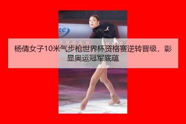 yang-qian-nv-zi-mi-qi-bu-qiang-shi-jie-bei-zi-ge-sai-ni-zhuan-jin-ji-zhang-xian-ao-yun-guan-jun-di-yun-3-242.jpg