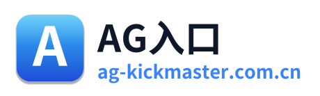 AG入口